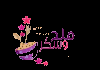 AR| ملح وسكر