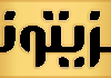 AR| ZAYTOONA TUNISIA +6H