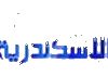 AR| AL ASKANDARIA 5