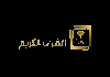 ID| AL QURAN AL KAREM