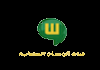 AR| AL WESAM TV