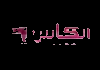 AR| AL KASS SPORT 1 HD