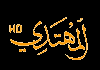 AR| AL MOHTADI TV