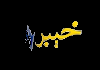 PK| KHYBER NEWS