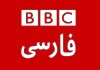 AFG| BBC FARSI