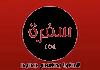 AR| CBC SOFRA