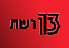ISR| RESHET 13 FHD
