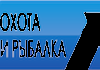 RU| ОХОТА И РЫБАЛКА ТВ