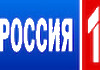 RU| РОССИЯ 1