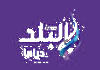 AR| SADA AL BALAD DRAMA