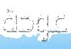 AR| AWDAH TV