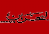 AR| BAHRAIN INTERNATIONAL