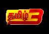 TAMIL| 3 TAMIL TV