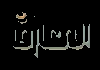 AR| AL MAAREF TV