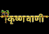 HINDI| KRISHNA VANI HD
