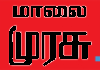 TAMIL| MALAI MURASU SEITHIKAL