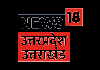 IN-NEWS| NEWS 18 MADHYAPRADESH CHHATTISGARH