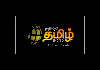 TAMIL| NEWS TAMIL 24x7