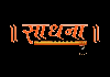 RELIGIOUS| SADHNA TV DEVOTIONAL