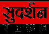 IN-NEWS| SUDARSHAN NEWS