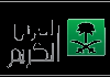 AR| SAUDI QURAN HD