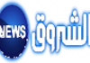 AR| ECHOUROUK NEWS