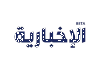 STC| AL EKHBARIYA ᴴᴰ