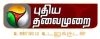 YP| PUTHIYA THALAIMURAI HD