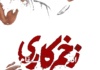 IR - Zakhm Kari 3 زخم کاری JAVAD EZATI