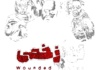 IR - Tanhaye Zakhmi تن‌های زخمی