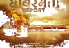 IR - The Sabarmati Report گزارش سابارماتی