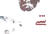 IR - Shiftegi شیفتگی