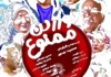 IR - Dorzadan Mamnoo دور زدن ممنوع