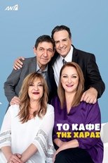 GR - To Kafe tis Xaras (GR)