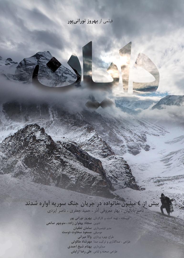 IR - Dayan دایان