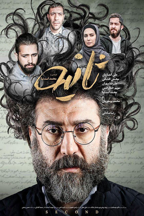 Second ثانیه