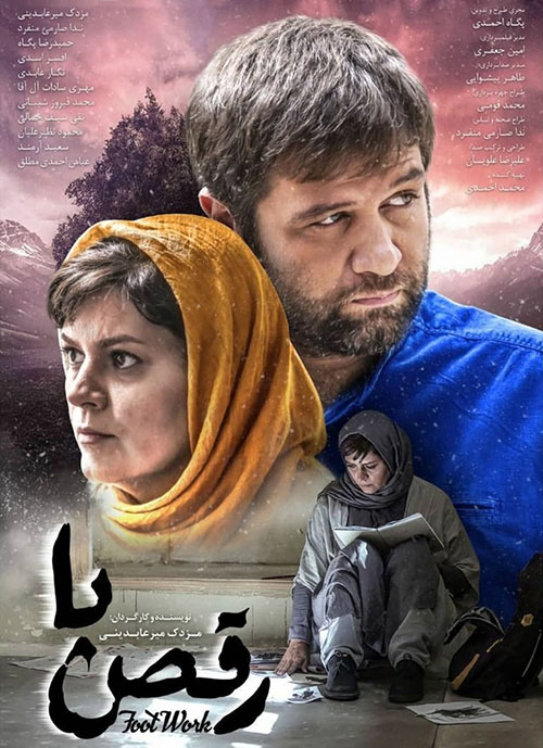 IR - Raghs-e-Paa رقص پا