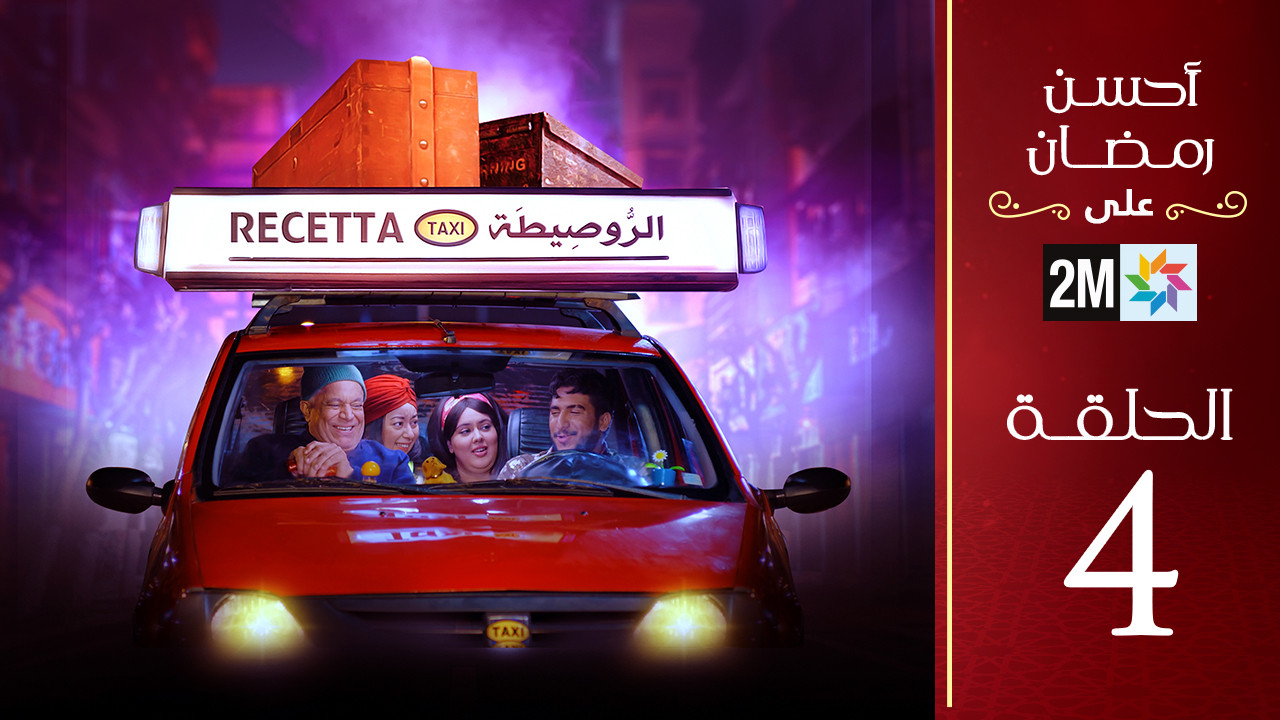 AR - مسلسل الروصيطة