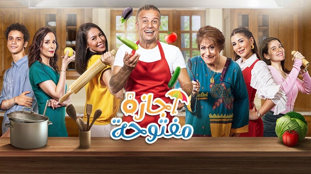 AR - مسلسل إجازة مفتوحة