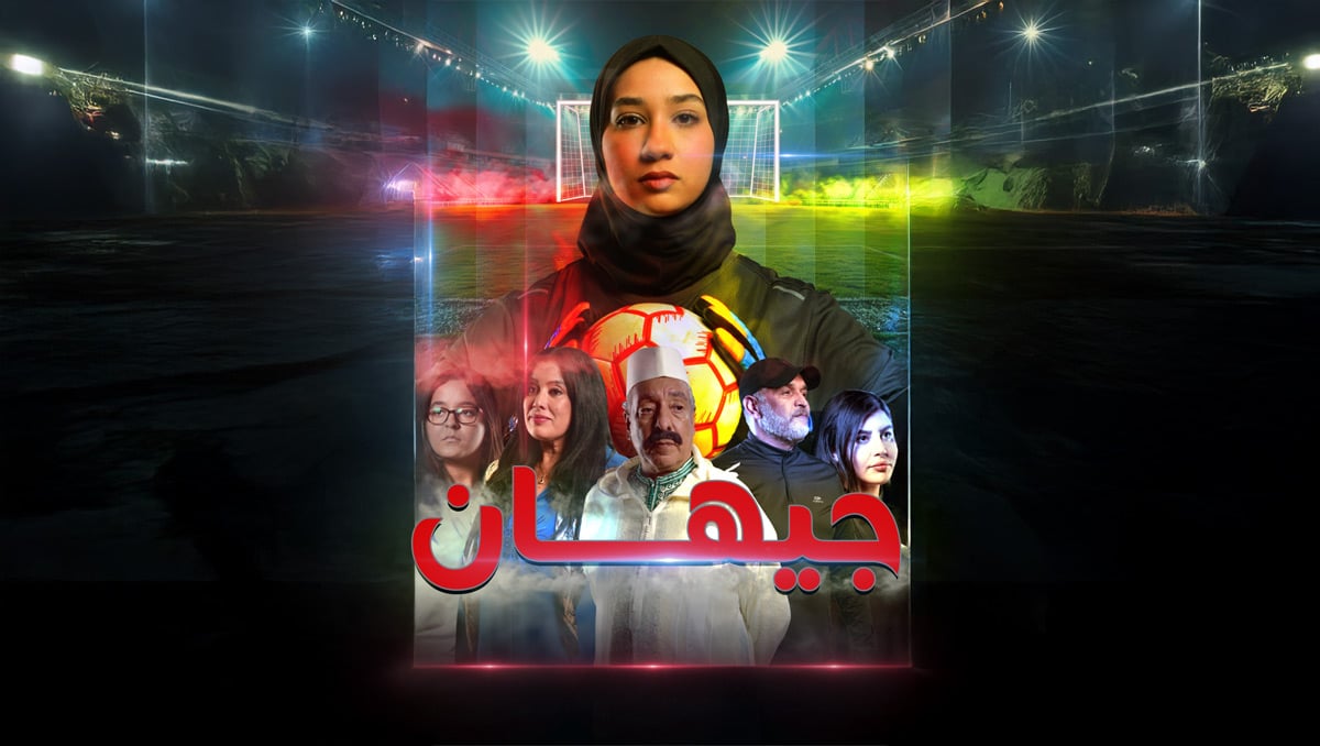 AR - جيهان