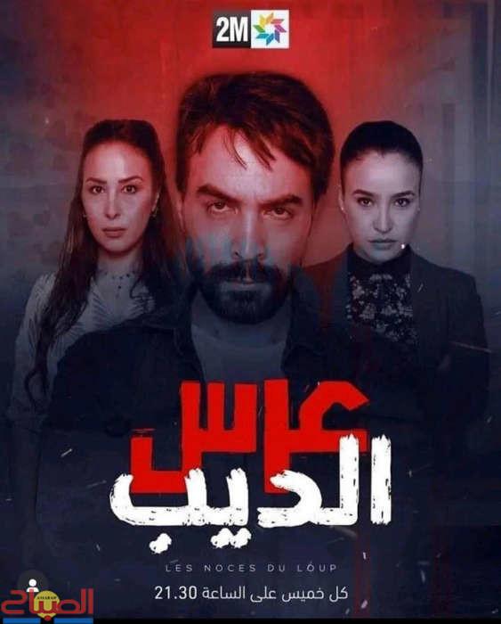 AR - مسلسل عرس الديب