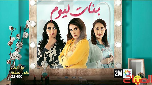 AR - مسلسل بنات اليوم