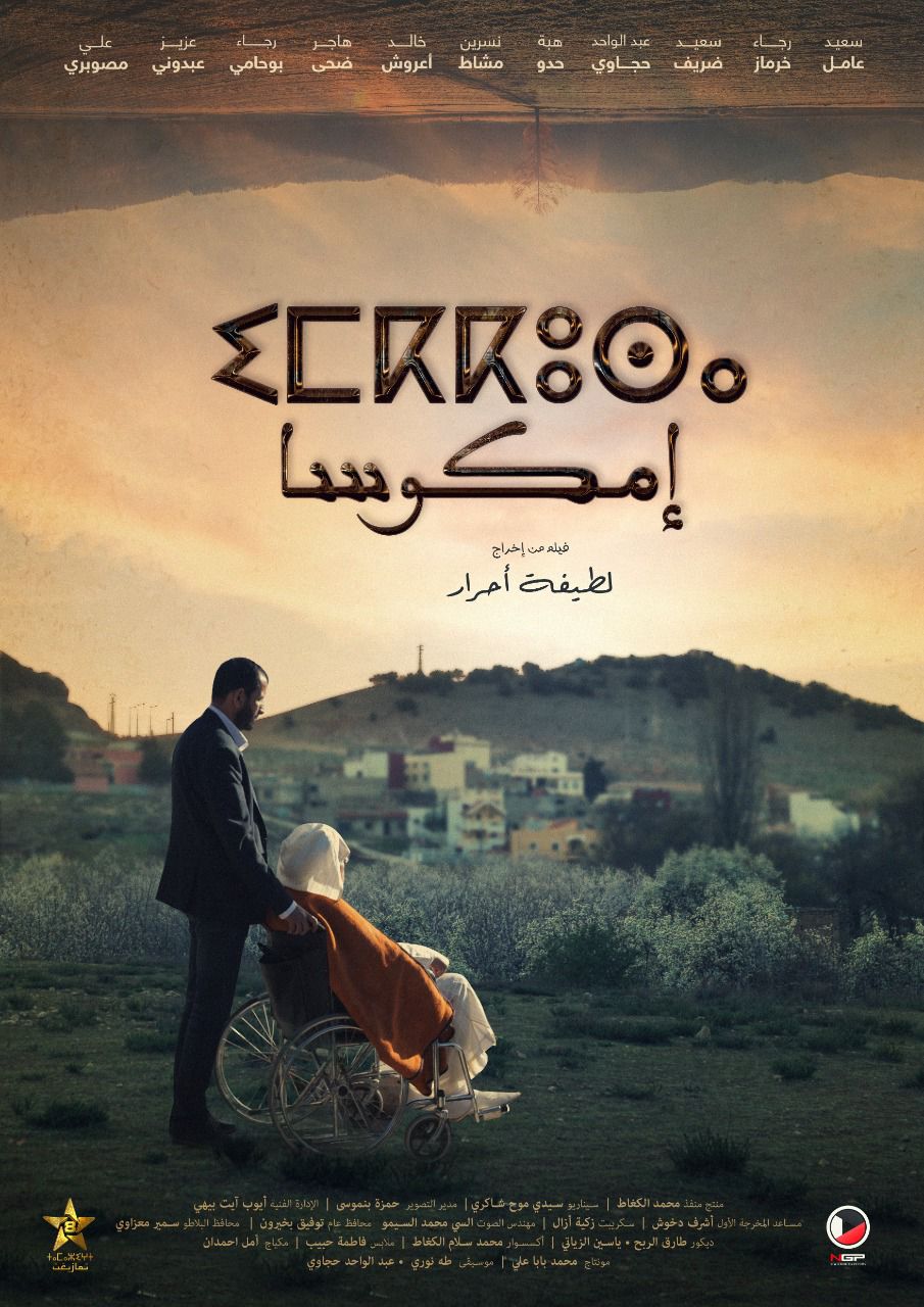 AR - إمكوسا