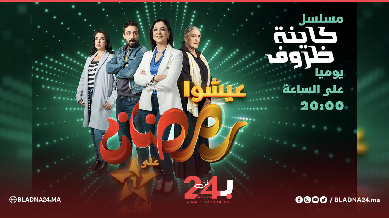 AR - مسلسل كاينة ظروف