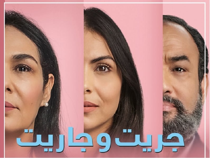 AR - مسلسل جريت وجاريت