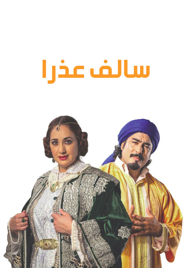AR - مسلسل سالف عذرا