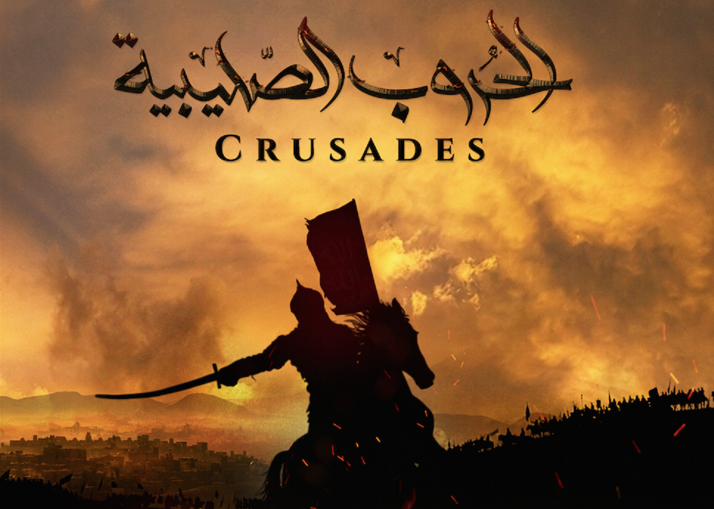 AR - وثائقي الحروب الصليبية: النسخة السينمائية