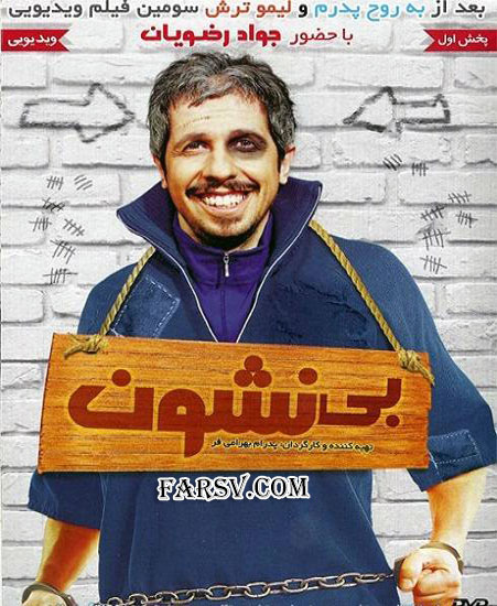 IR - Bi Neshoon بی نشون