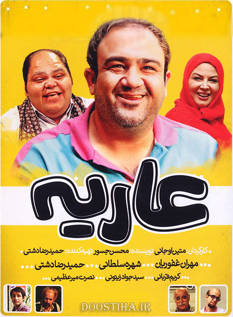 IR - Aariyeh عاریه - M.Ghafoorian