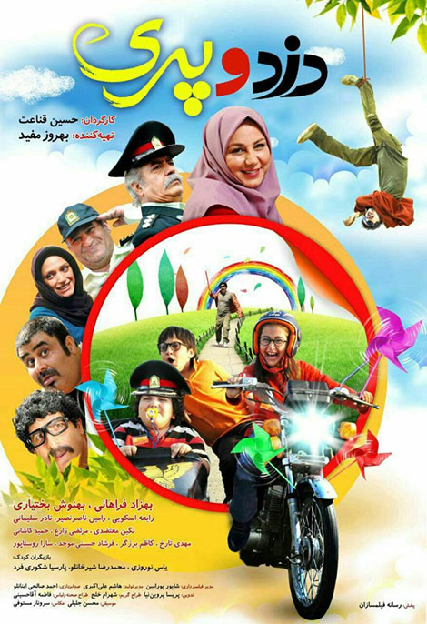 The Fairy And The Thief دزد و پری